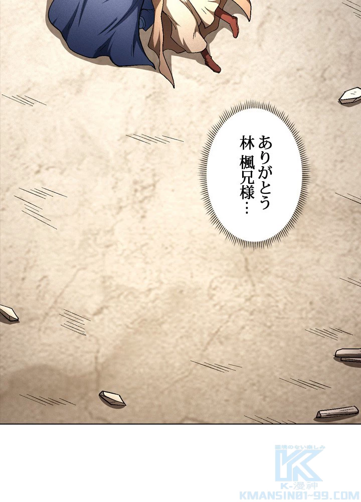 絶世の武魂 209話 - 16