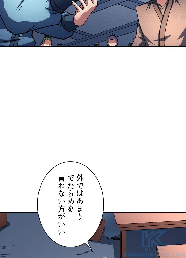 絶世の武魂 218話 - 34