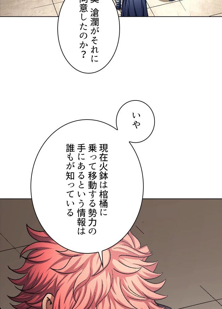 絶世の武魂 211話 - 23