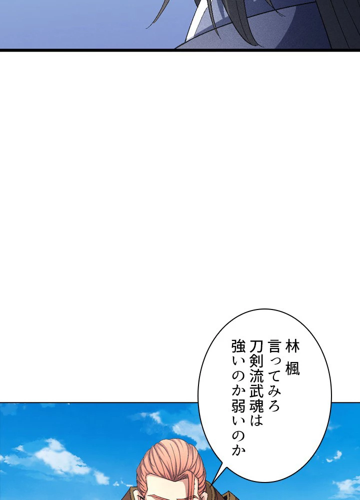 絶世の武魂 227話 - 54