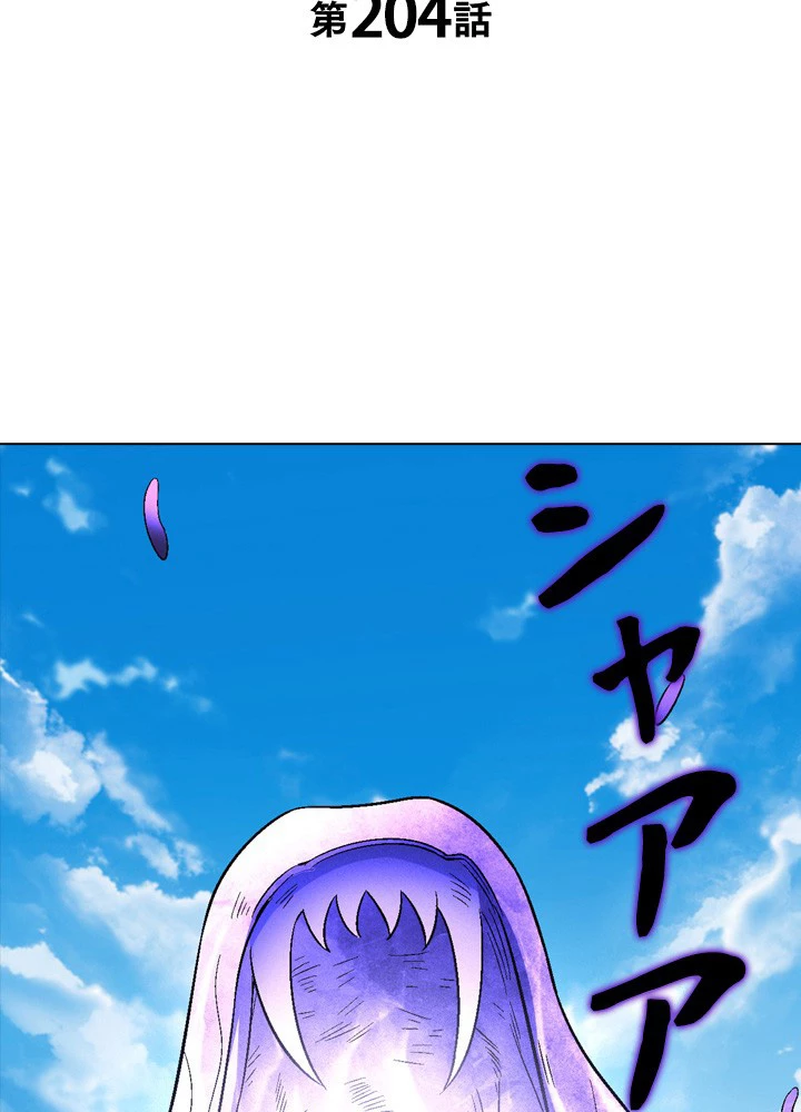 絶世の武魂 204話 - 2