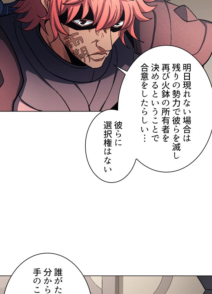 絶世の武魂 211話 - 24