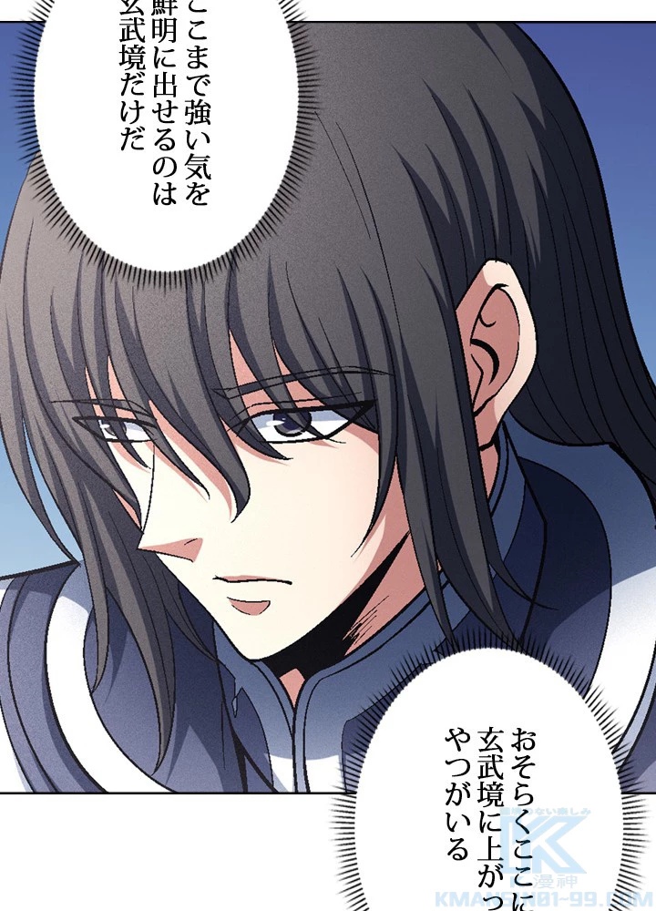 絶世の武魂 222話 - 40