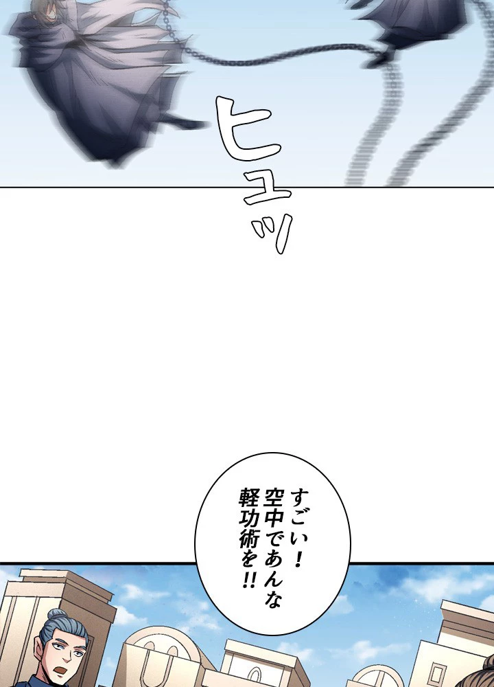 絶世の武魂 212話 - 26