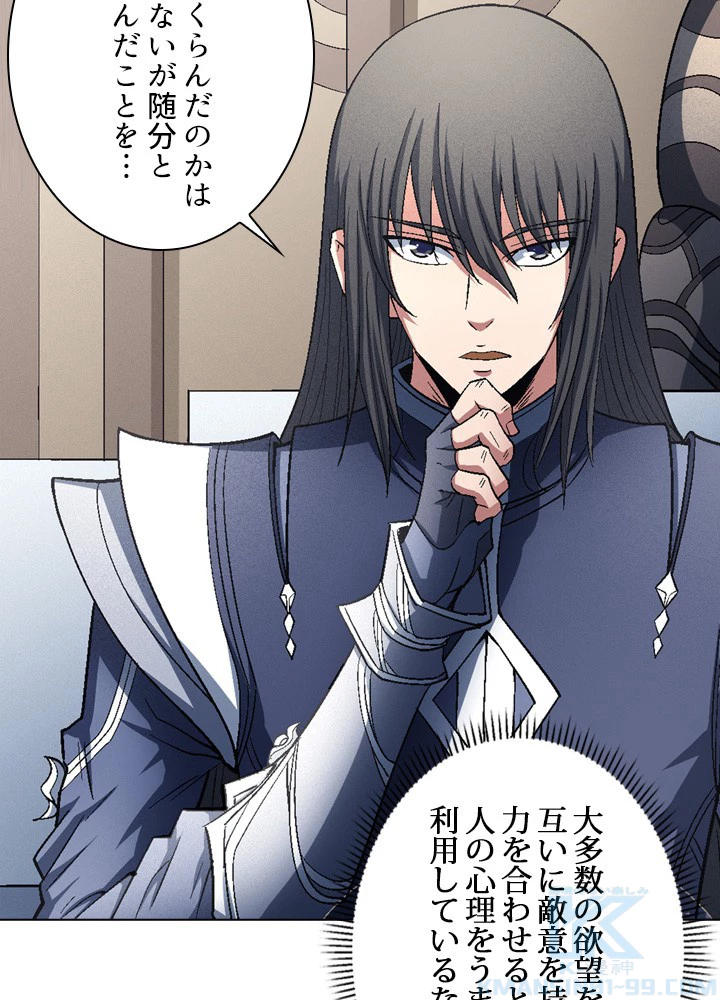 絶世の武魂 211話 - 25