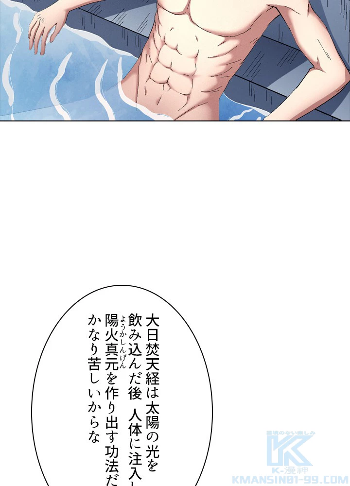 絶世の武魂 230話 - 70