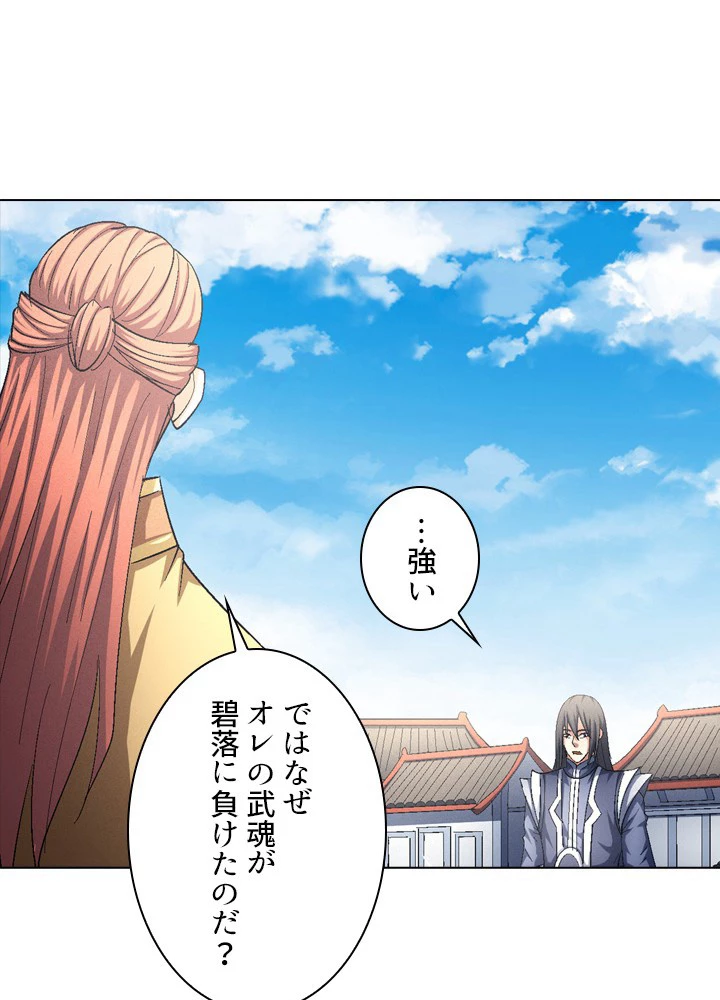 絶世の武魂 227話 - 56