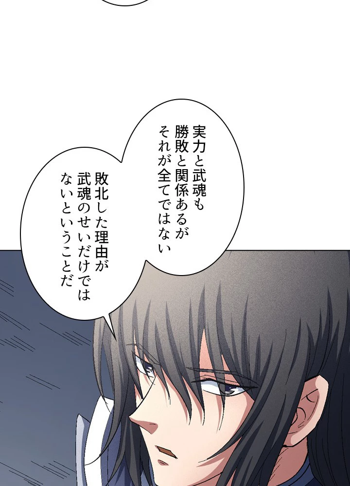 絶世の武魂 227話 - 57