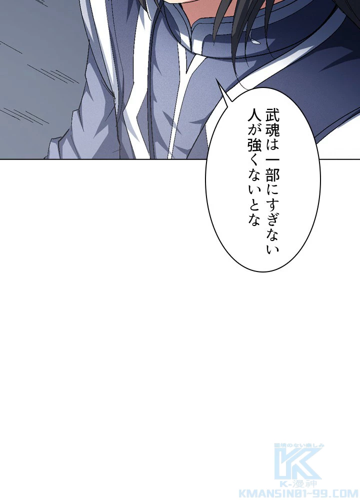 絶世の武魂 227話 - 58