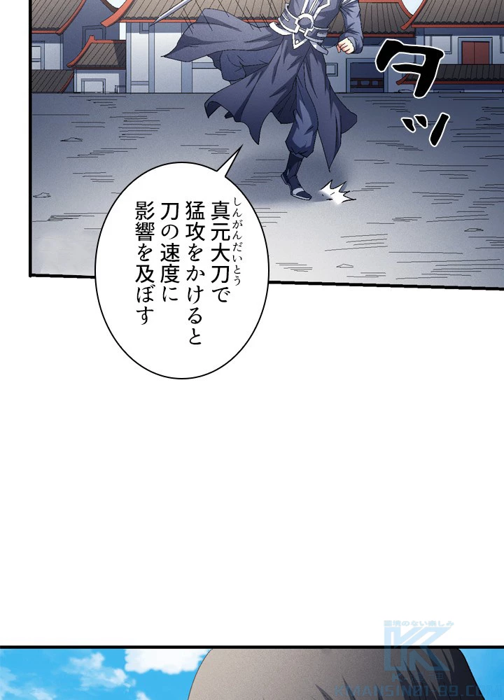 絶世の武魂 228話 - 61