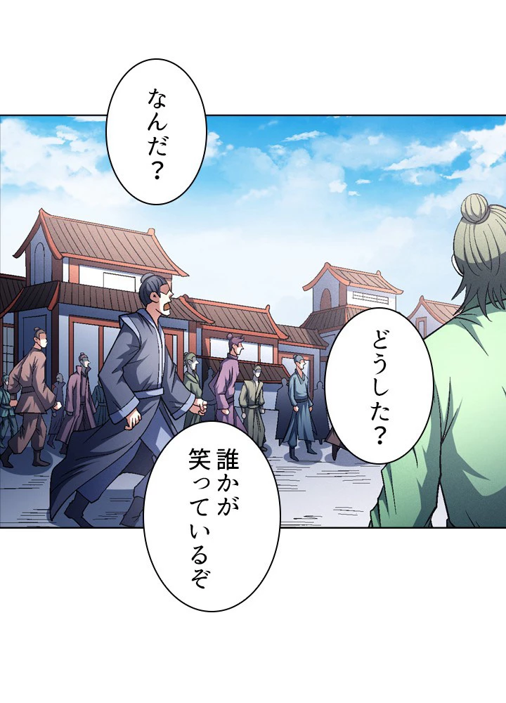 絶世の武魂 222話 - 44