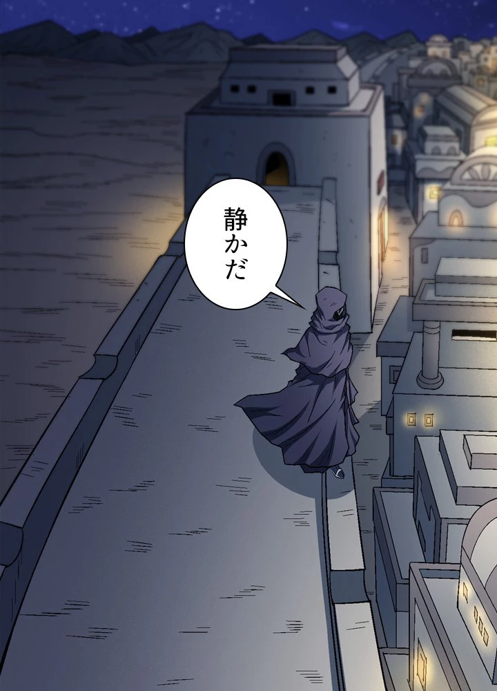 絶世の武魂 211話 - 29