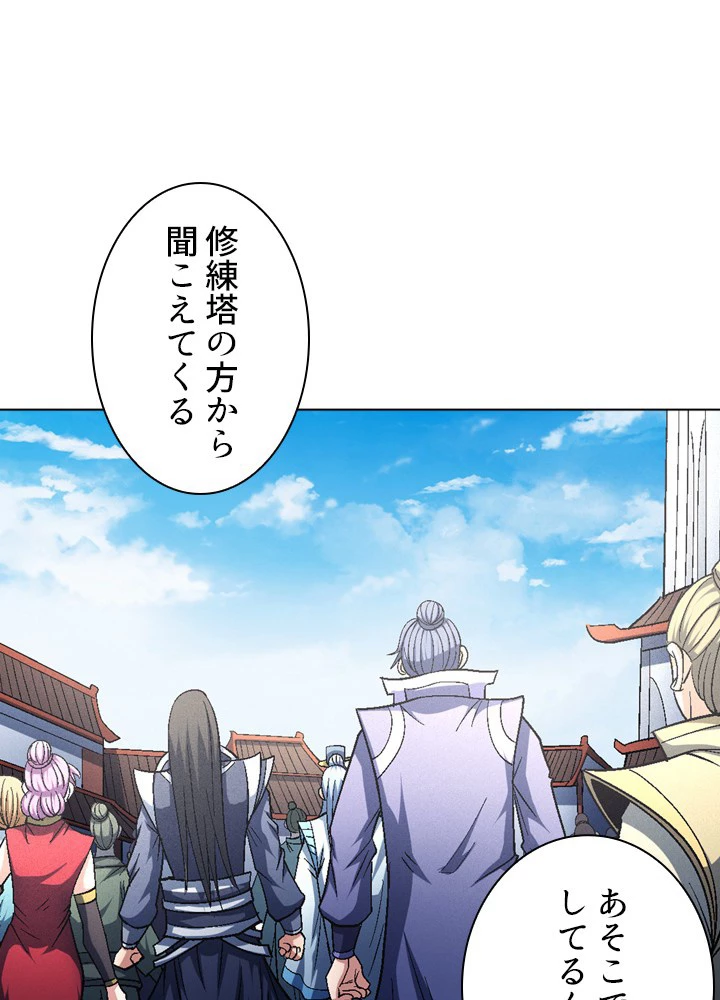 絶世の武魂 222話 - 45