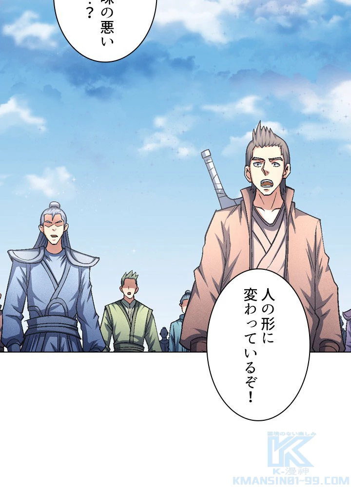 絶世の武魂 213話 - 31