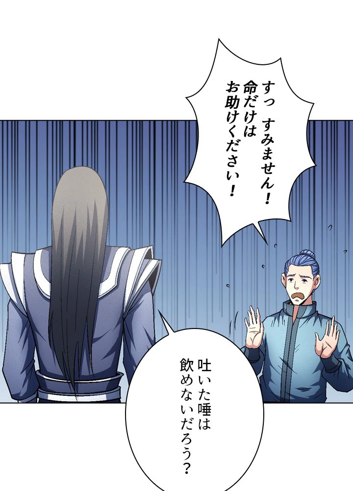 絶世の武魂 218話 - 41