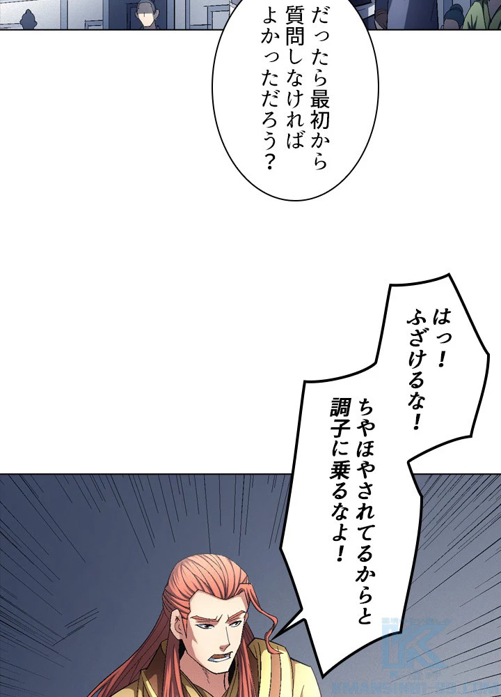 絶世の武魂 227話 - 61