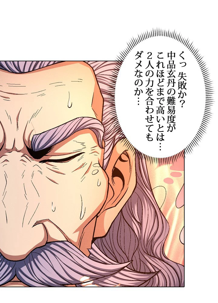 絶世の武魂 206話 - 20