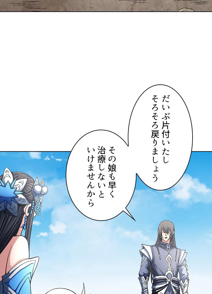 絶世の武魂 210話 - 24