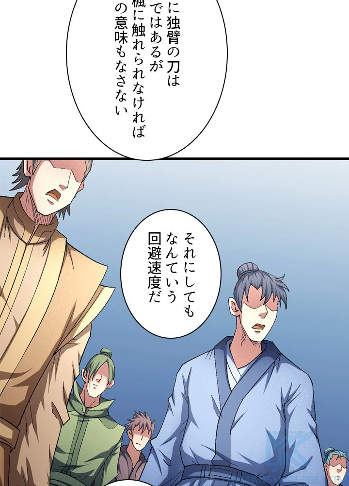 絶世の武魂 228話 - 64