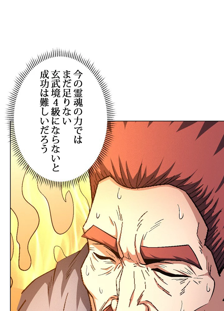 絶世の武魂 206話 - 21