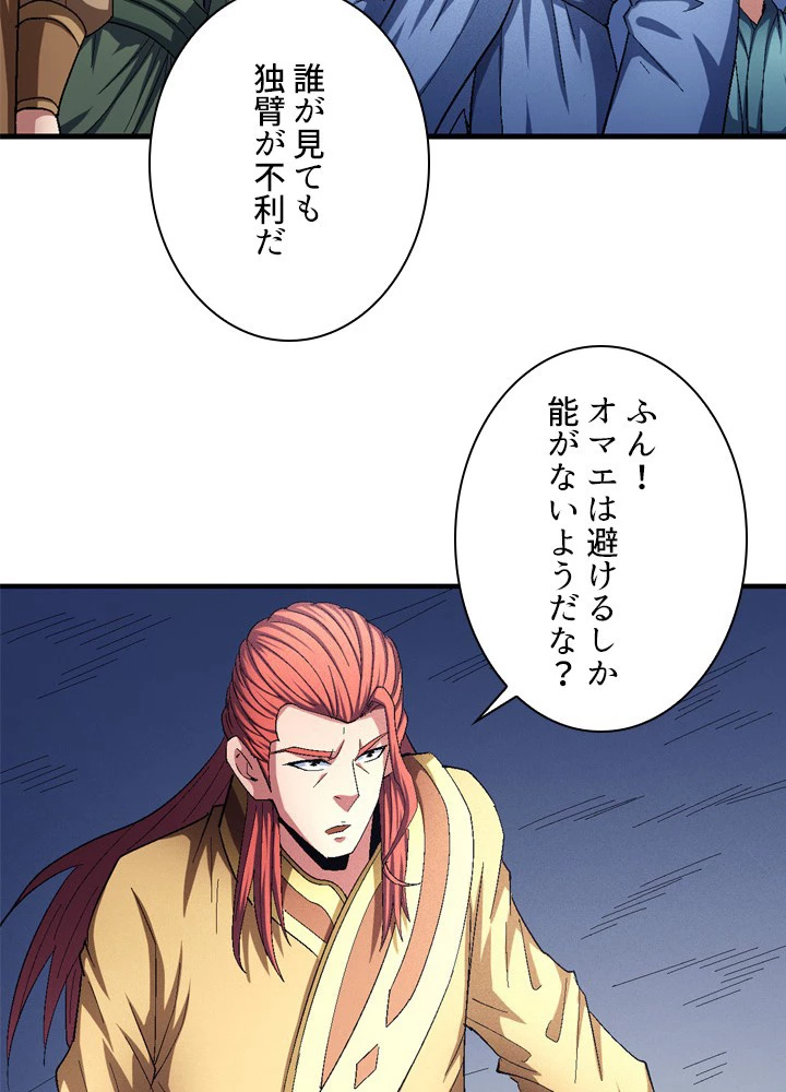 絶世の武魂 228話 - 65