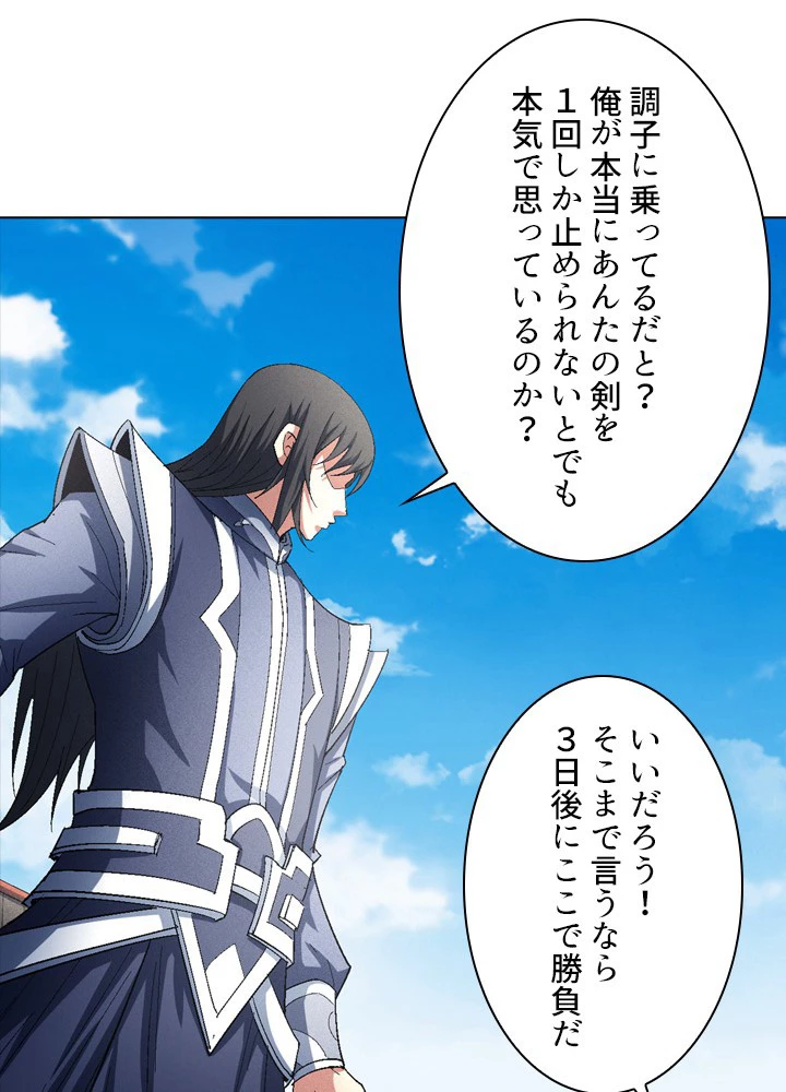 絶世の武魂 227話 - 63