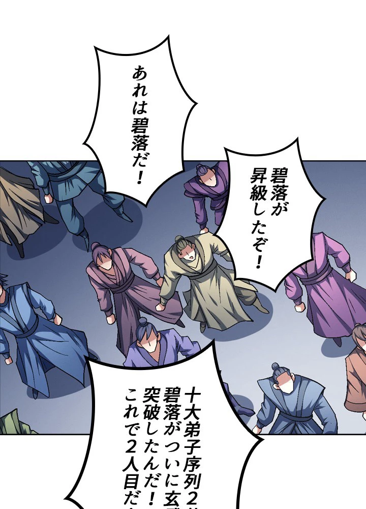 絶世の武魂 222話 - 48