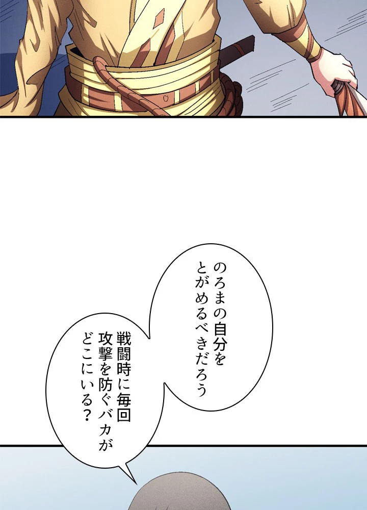 絶世の武魂 228話 - 66