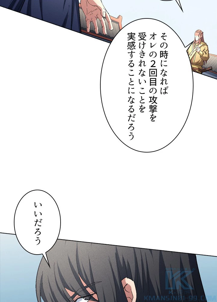 絶世の武魂 227話 - 64