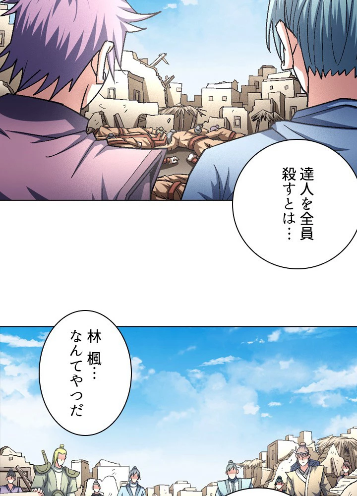 絶世の武魂 210話 - 27