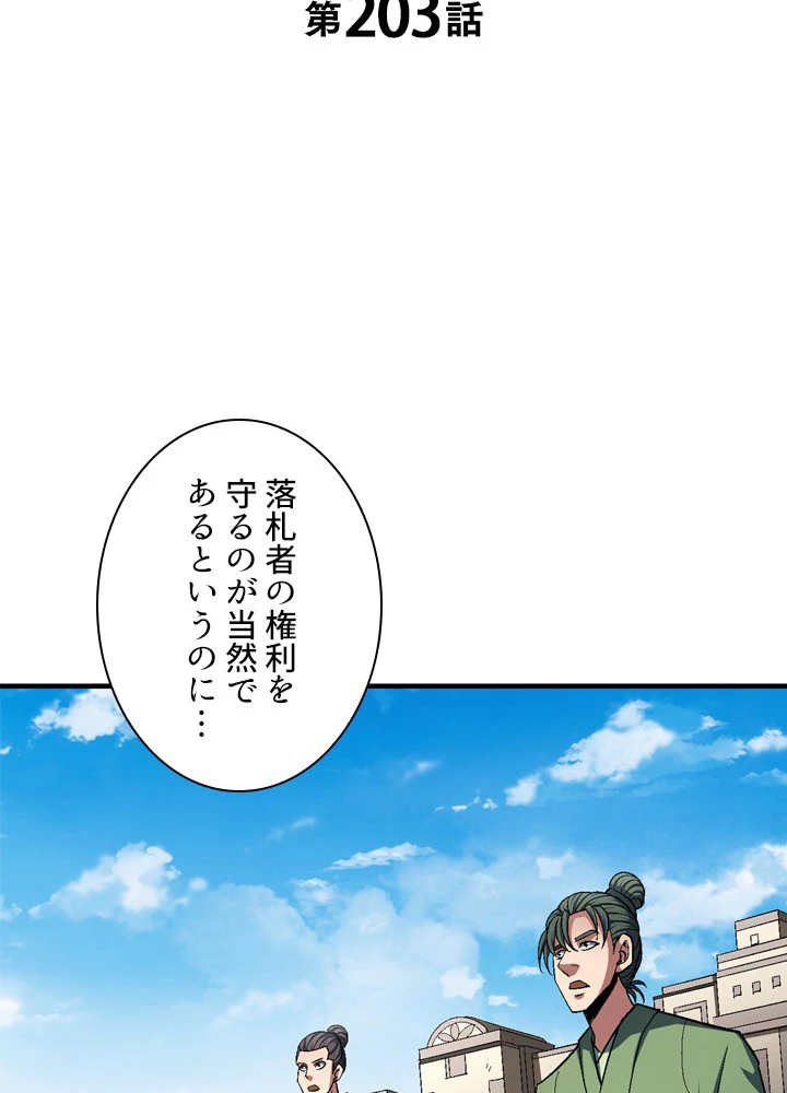 絶世の武魂 203話 - 2