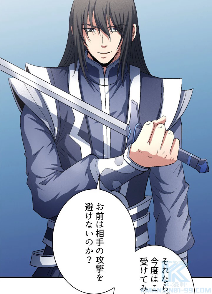 絶世の武魂 228話 - 67