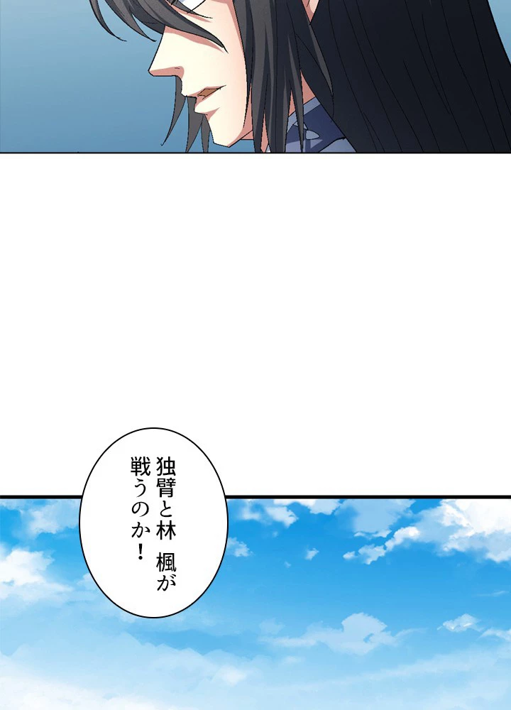 絶世の武魂 227話 - 65