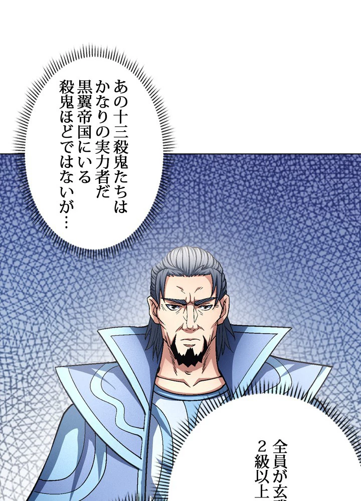 絶世の武魂 213話 - 36