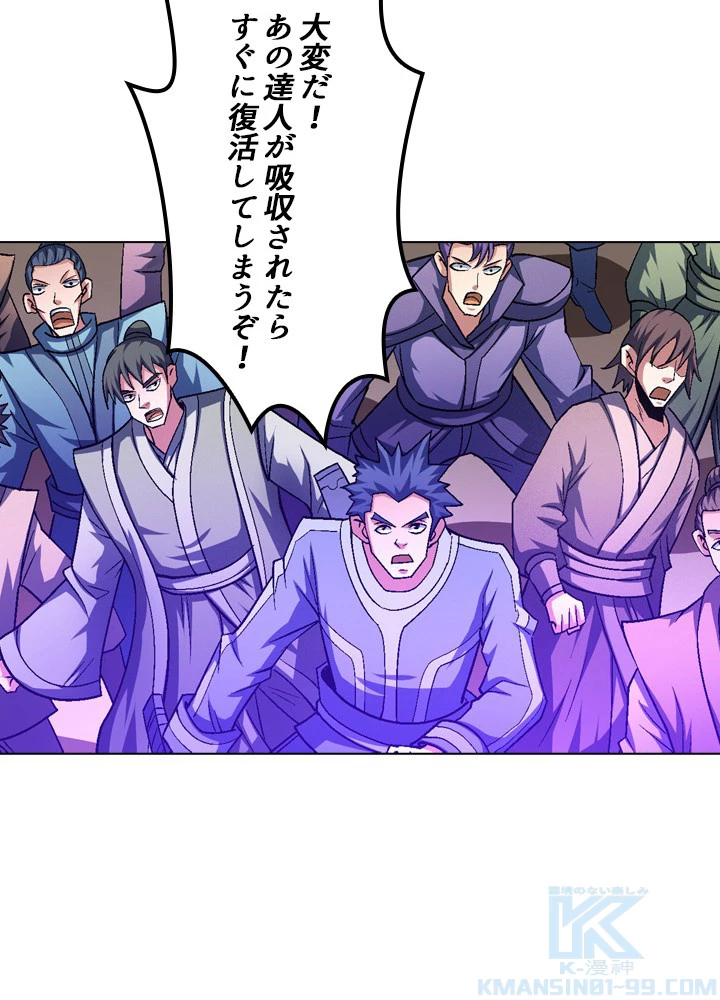 絶世の武魂 214話 - 37