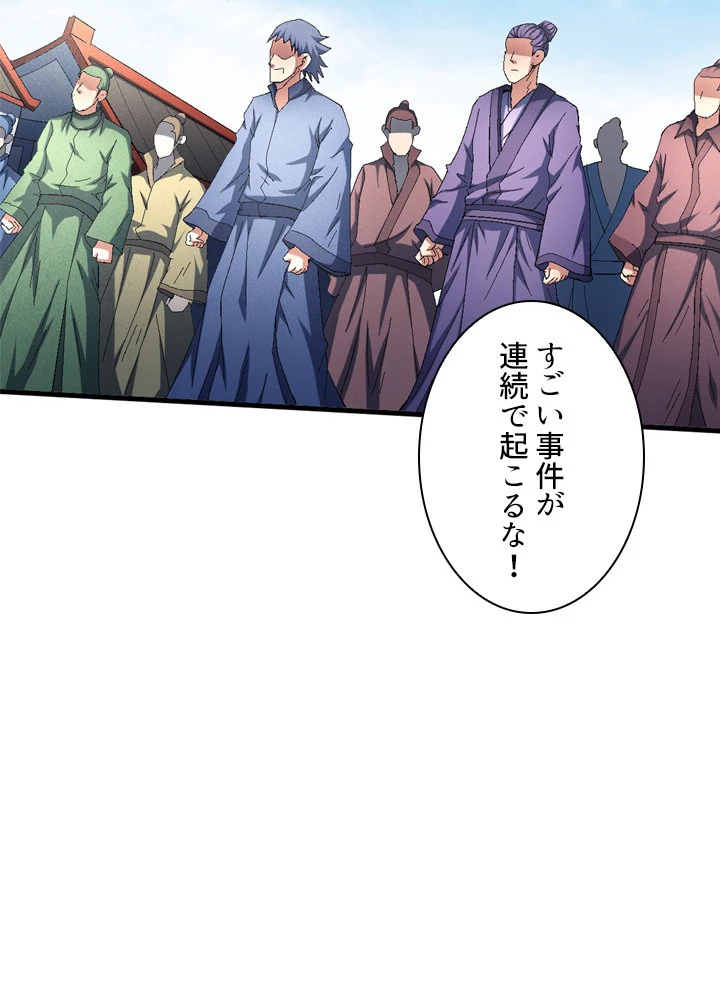 絶世の武魂 227話 - 66