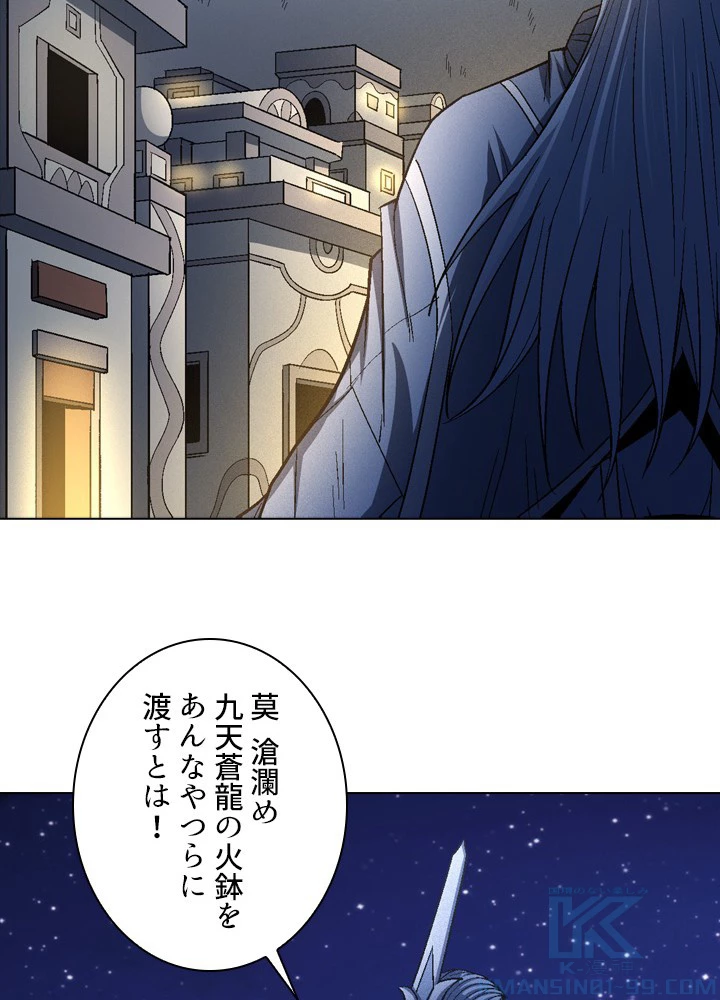 絶世の武魂 211話 - 37