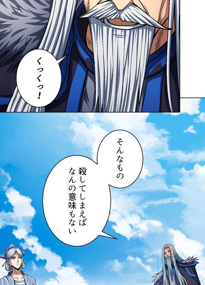 絶世の武魂 203話 - 4