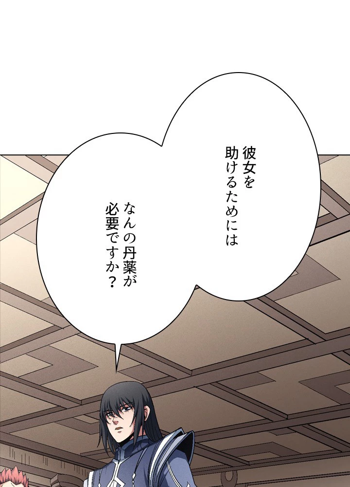 絶世の武魂 210話 - 30