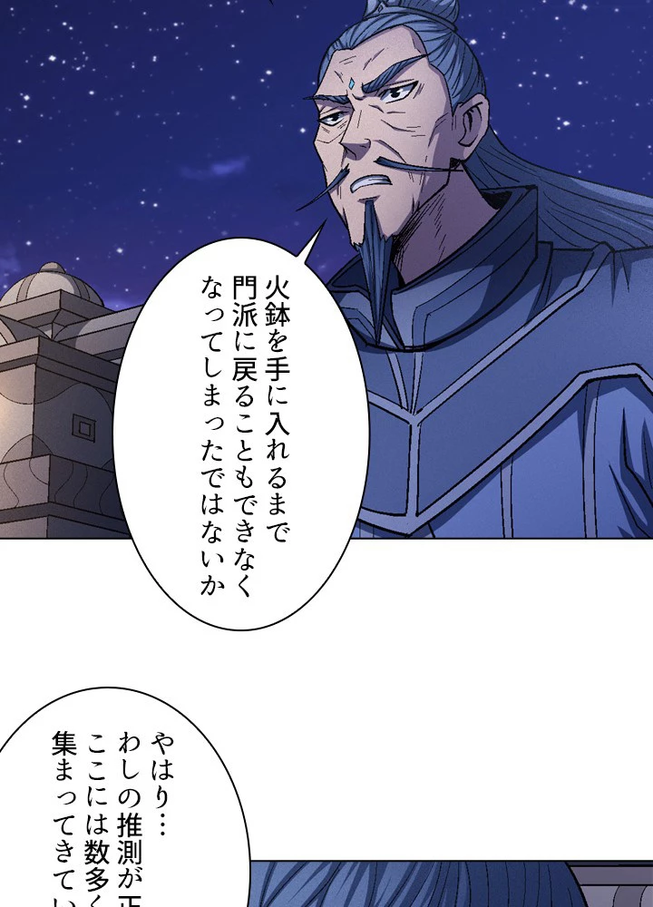 絶世の武魂 211話 - 38