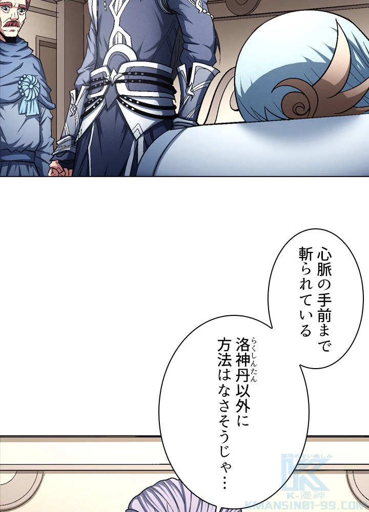 絶世の武魂 210話 - 31