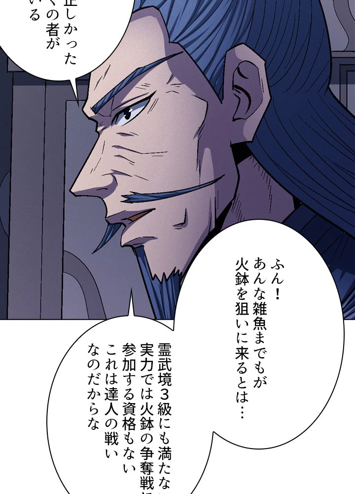 絶世の武魂 211話 - 39