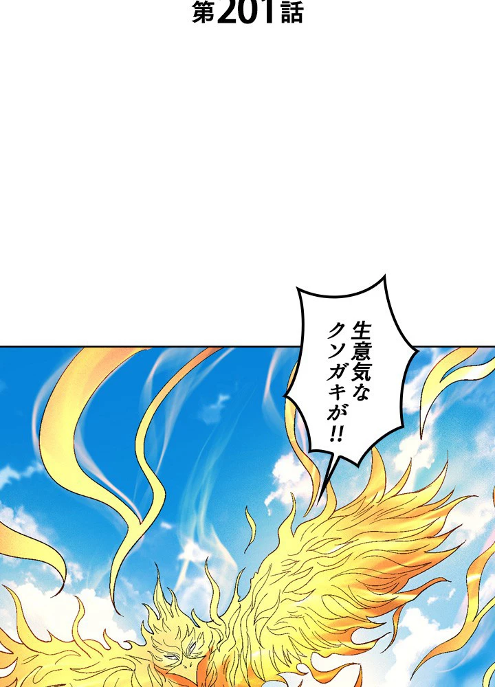 絶世の武魂 201話 - 2