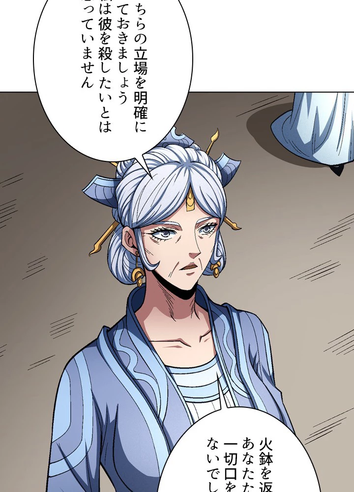 絶世の武魂 203話 - 6