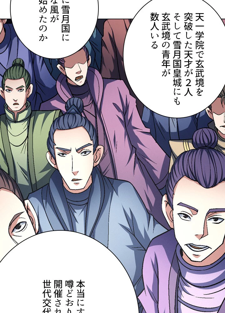 絶世の武魂 222話 - 53