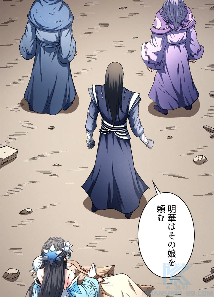 絶世の武魂 209話 - 31