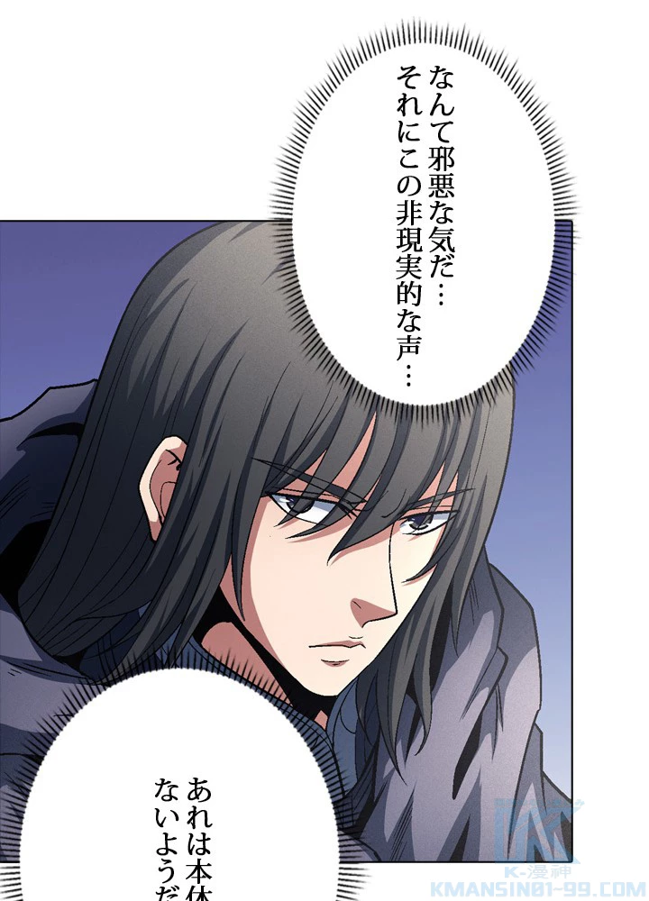 絶世の武魂 213話 - 40