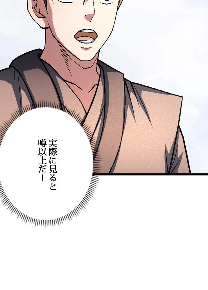 絶世の武魂 218話 - 50