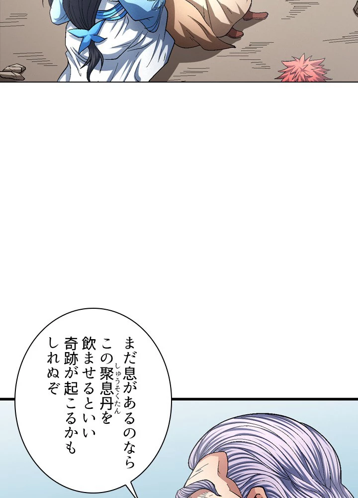 絶世の武魂 209話 - 32