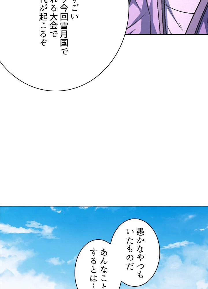 絶世の武魂 222話 - 54